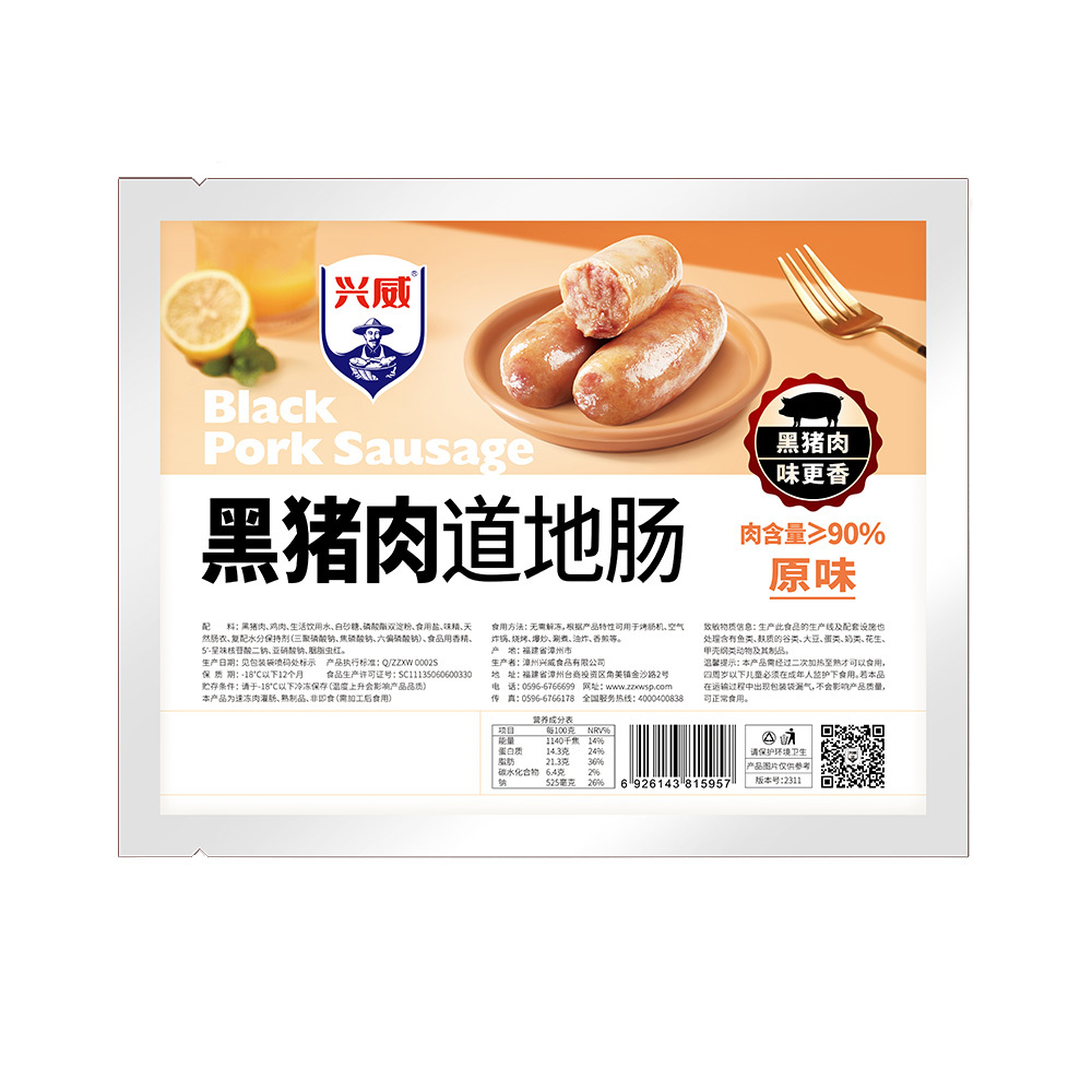 黑豬肉道地腸（原味）| 700g