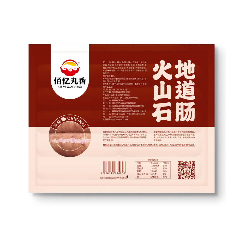 火山石地道腸 | 原味 | 700g