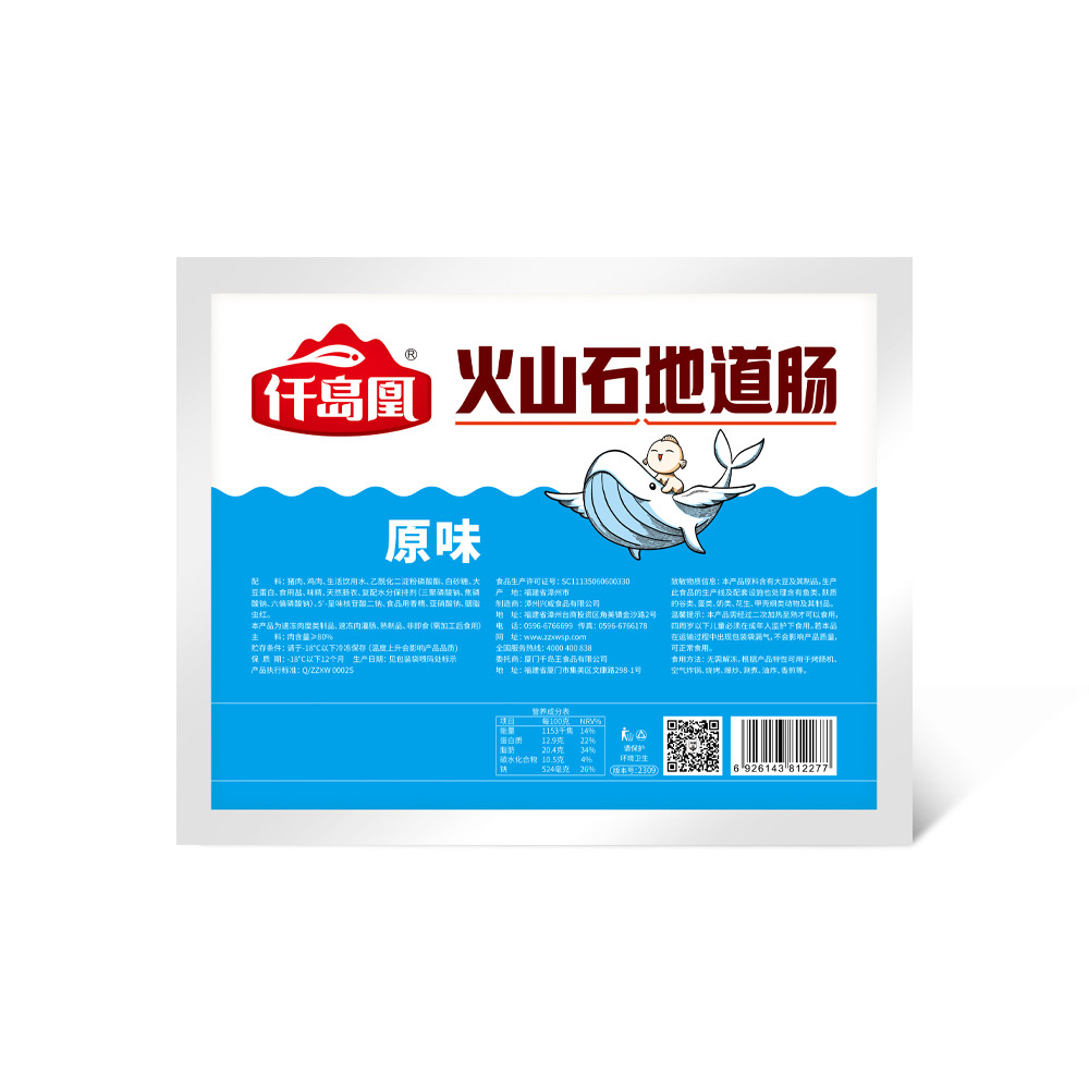 火山石地道腸 | 原味 | 700g