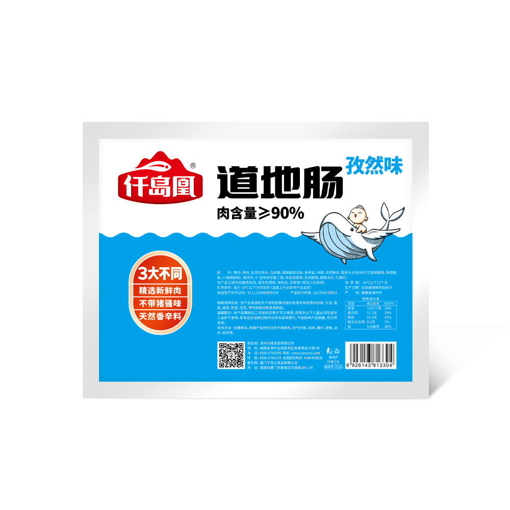 地道腸 | 孜然味 | 700g