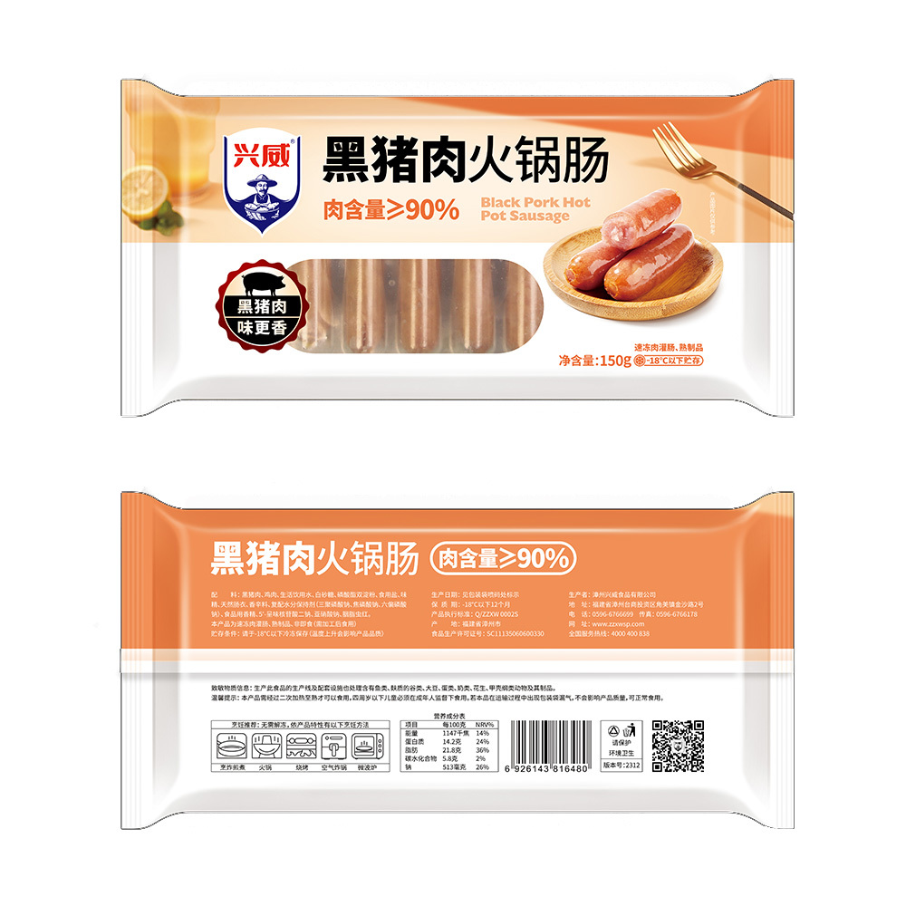 黑豬肉火鍋腸 | 150g