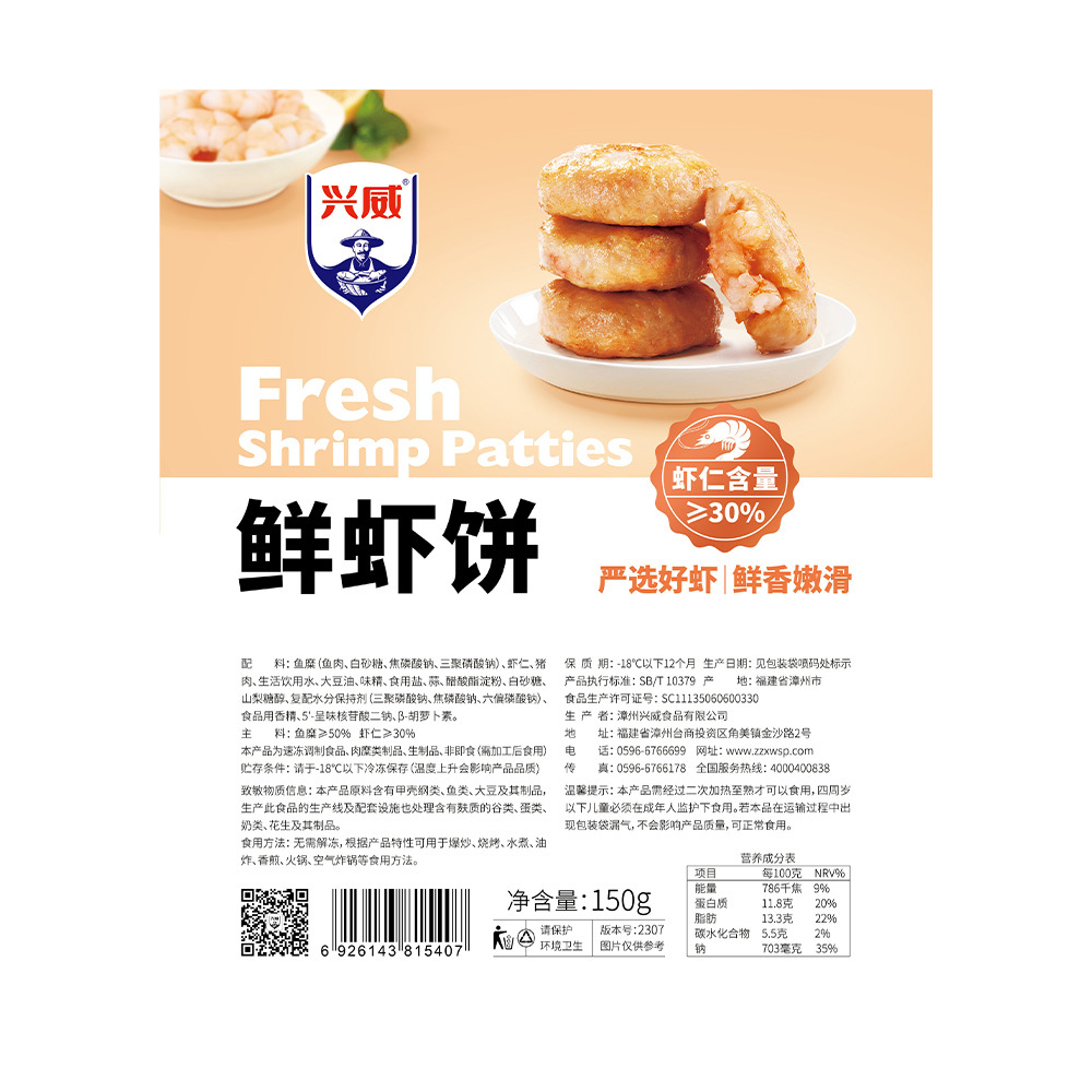 鮮蝦餅 | 150g