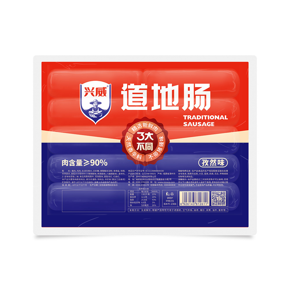 道地腸（孜然味）| 700g