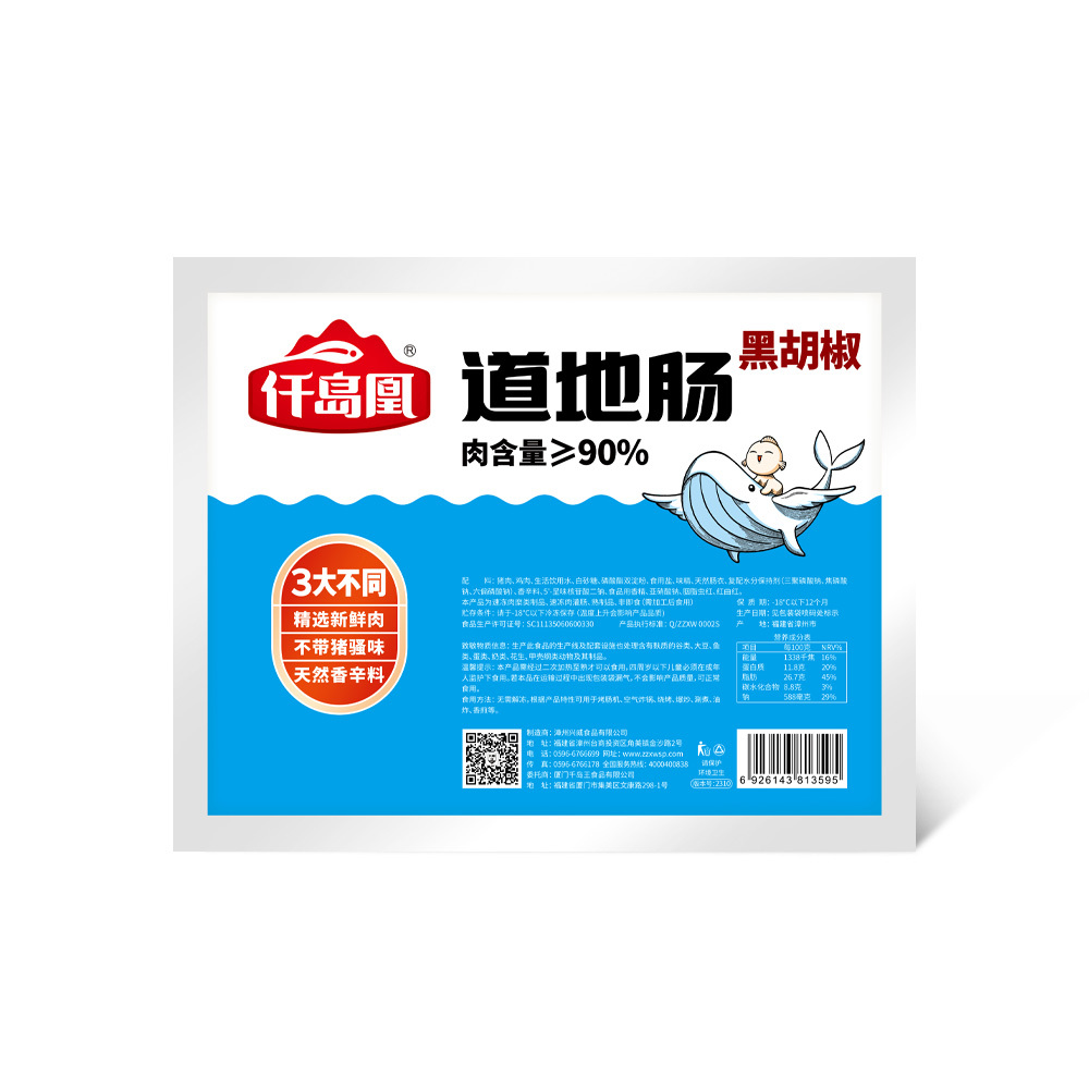 地道腸 | 黑胡椒 | 700g